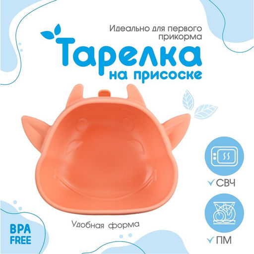 Тарелка детская на присоске, силиконовая, цвет розовый, р-р: 12×15×5.5 см