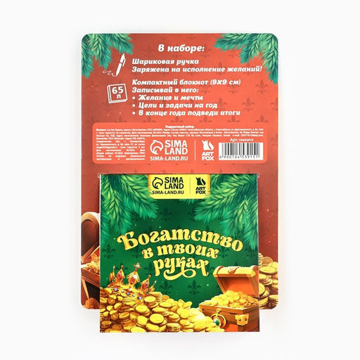 Подарочный набор новогодний, блокнот 9×9 см, ручка пластик «Достатка и благополучия»