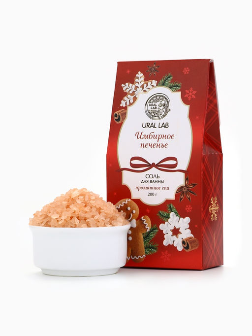 Цена за 2 шт. Соль для ванны, аромат имбирное печенье, 200 г, URAL LAB