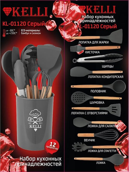 Набор кухонных принадлежностей KL-01121 в асс.