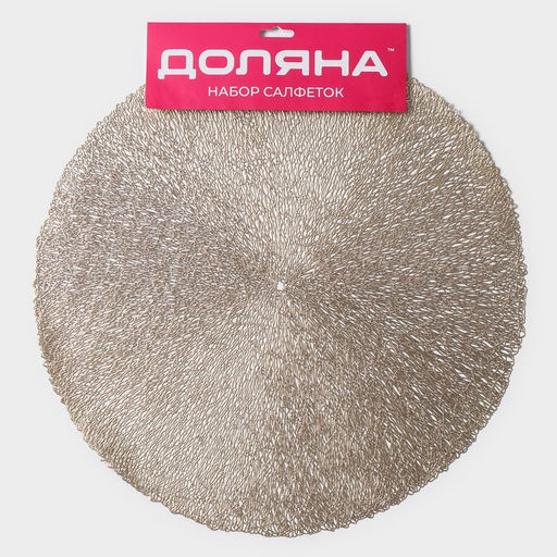 Салфетки сервировочные на стол Доляна «Соломка», d=38 см, 4 шт., золотые