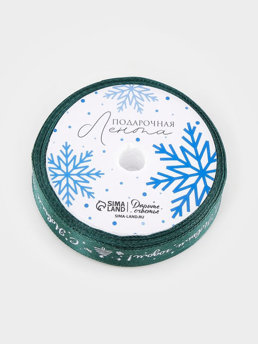 Цена за 2 шт. Лента атласная «Снежинки», 1,5 см × 5 м, зеленая