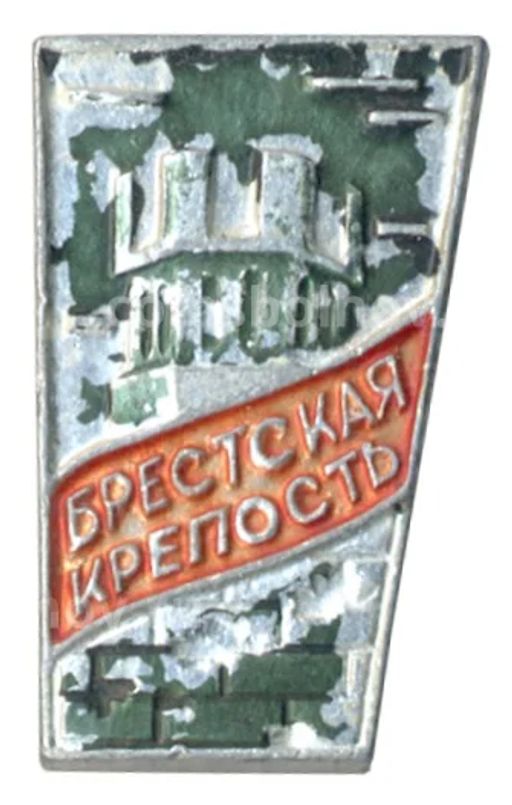 Значок Брестская крепость
