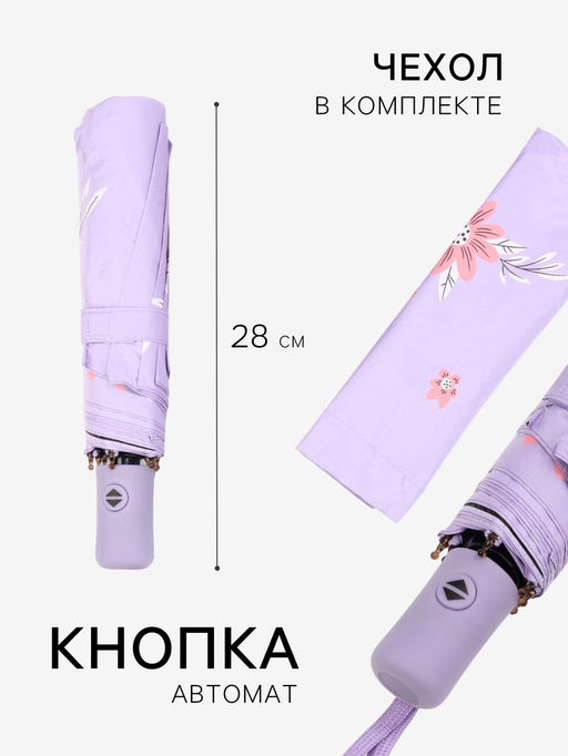Зонт автоматический Цветы, эпонж, 3 сложения, 8 спиц, R=48/55 см, d=96 см, МИКС