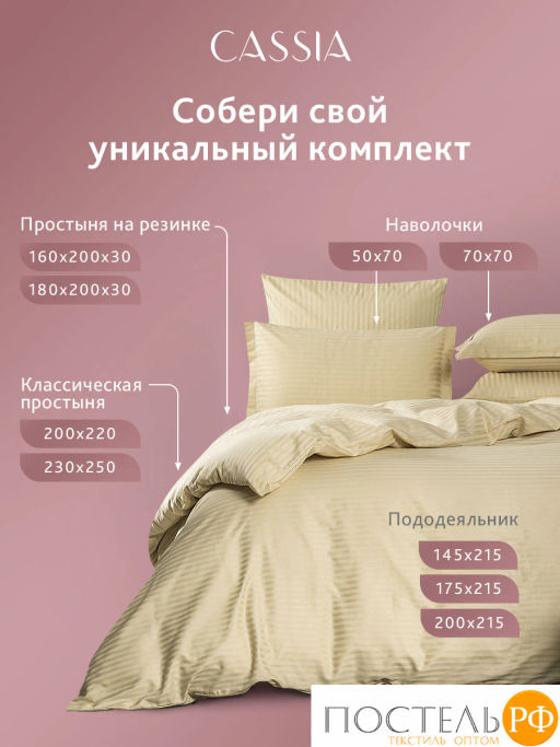 Пододеяльник на молнии CASSIA ЛЮКС Страйп Сатин хл/сатин беж  фото 5