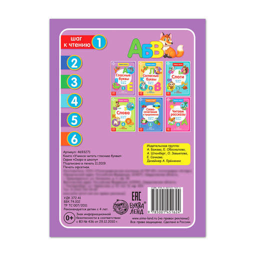 Книга Учимся читать гласные буквы 24 стр. - Буква-ленд фото 4