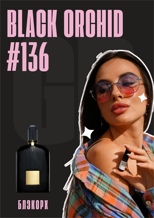 Black Orchid / GET PARFUM 136 6