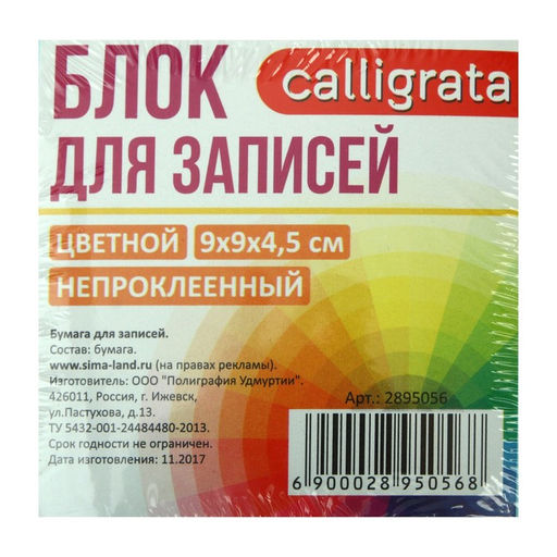 Блок бумаги для записей 9x9х4.5 см, пастель, белый, 80 г/м2 - Calligrata фото 3