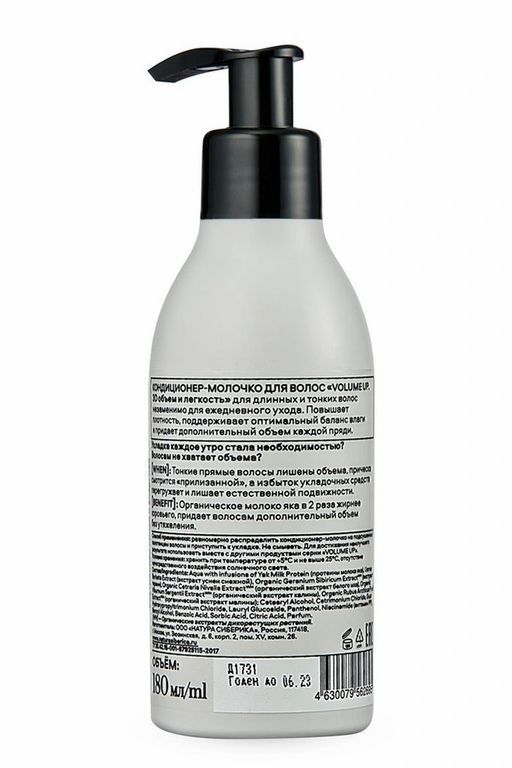 Кондиционер- молочко для волос  VOLUME UP.3D объем и легкость, 180 мл / Hair Evolution / Natura Siberica  фото 3