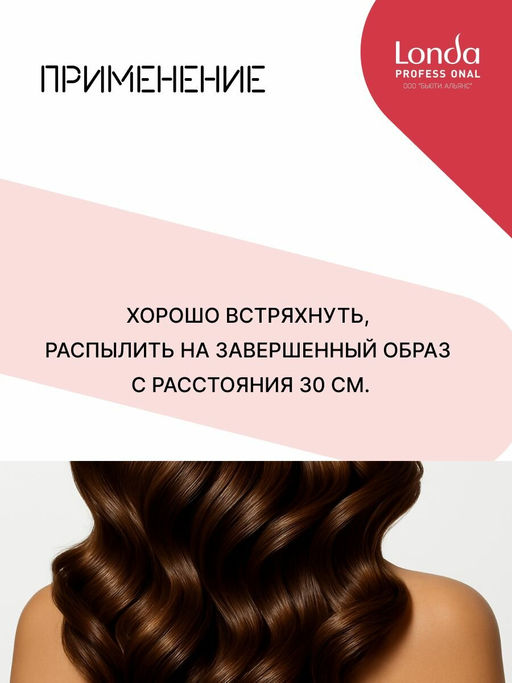 -18% Лак сильной фиксации Finish FIX IT, 300 мл Londastyle - Londa professional фото 3