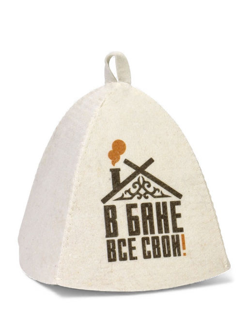 Шапка для бани и сауны «В бане все свои!», полиэфир, шерсть