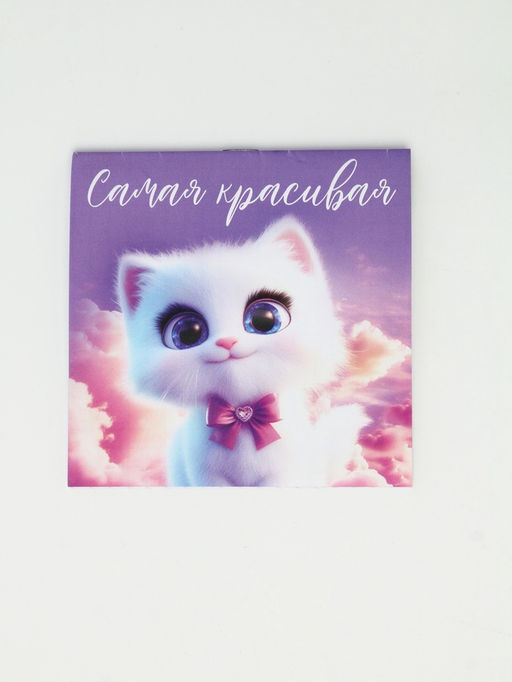 Цена за 20 шт. Блокнот 10×10 см, 16 л. «Самая красивая»