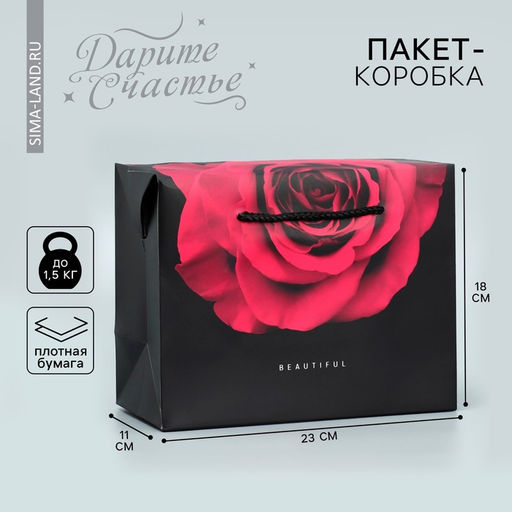 Цена за 2 шт. Пакет—коробка, подарочная упаковка, «Beautiful», 23 х 18 х 11 см