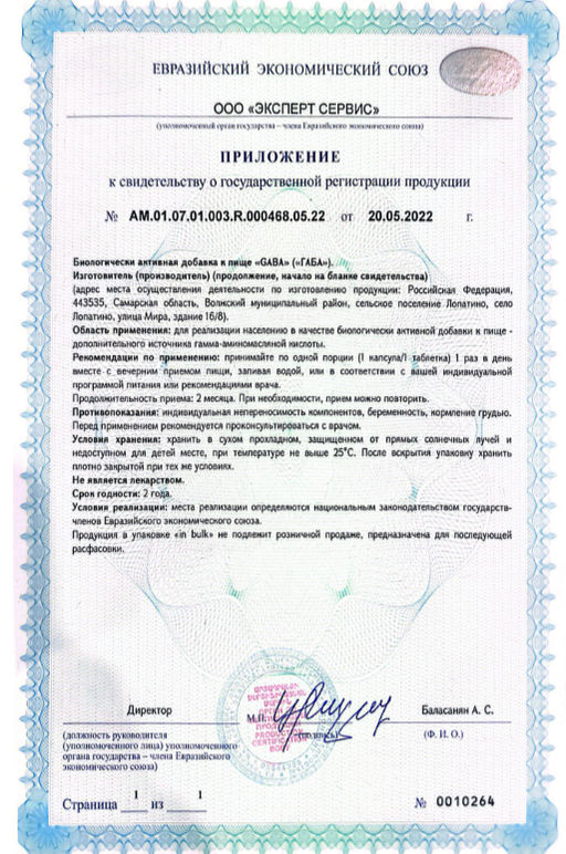 (ЧЗ)БАД GABA (ГАБА), 90 капсул ТЖК 670мг тм AWOCHACTIVE  фото 6