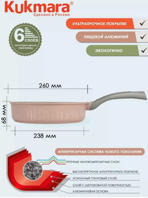 Сковорода 260мм с ручкой, АП линия Stella(cappuccino) сск260а - Kukmara фото 5