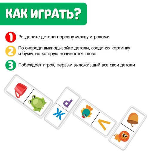 Домино Первая буква, 28 деталей - Iq-zabiaka фото 2