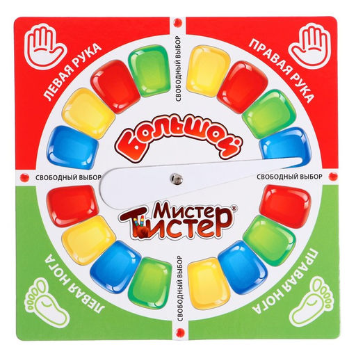 Напольная игра «Большой Мистер Твистер»