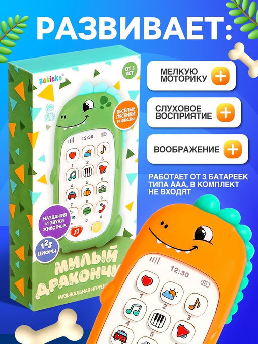 Музыкальный телефон детский «Милый дракончик», звук, цвет оранжевый