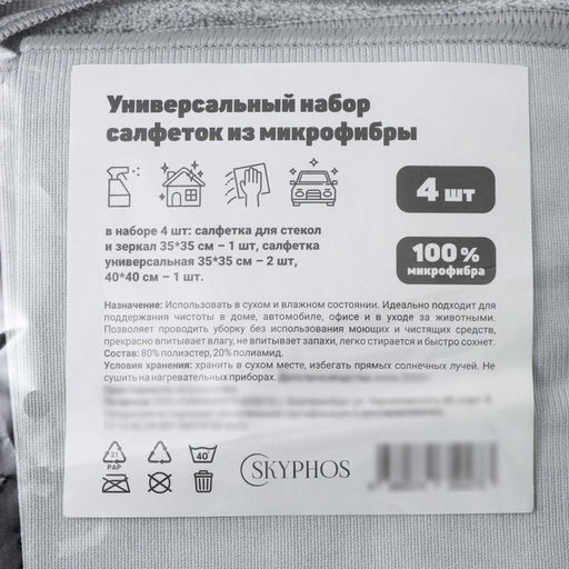 Универсальный набор салфеток из микрофибры, МИКС