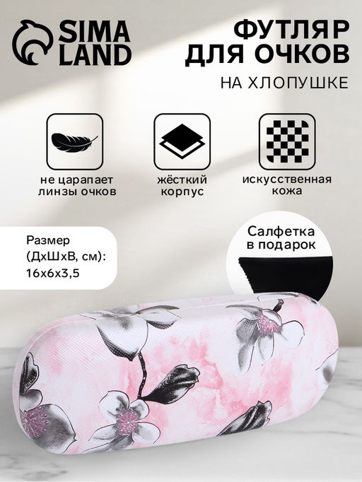 Футляр для очков на хлопушке, с цветочным принтом, размер 16?6?3.5 см, розовый