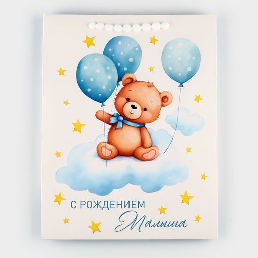 Пакет ламинированный «С рождением малыша», L 31×40×11.5 см