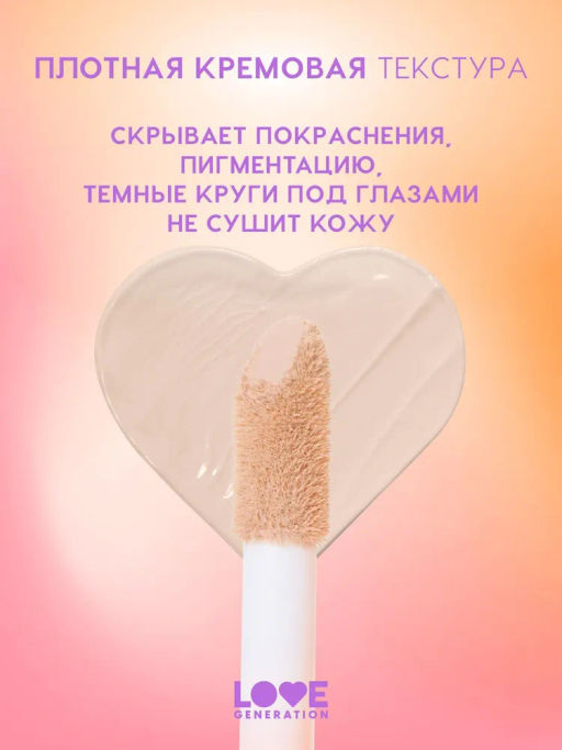 Love Generation Консилер перекрывающий Im Amazing тон 01 светлый бежевый  фото 6