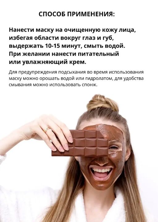Маска для лица Черный шоколад Meela Meelo/Мила милу  фото 3