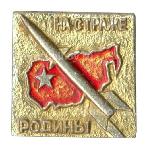 Значок На страже Родины