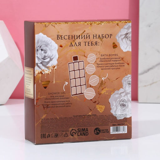 Подарочный набор 8 Марта!: гель для душа 300 мл и бомбочки для ванны 4?40 г, Чистое счастье  фото 7