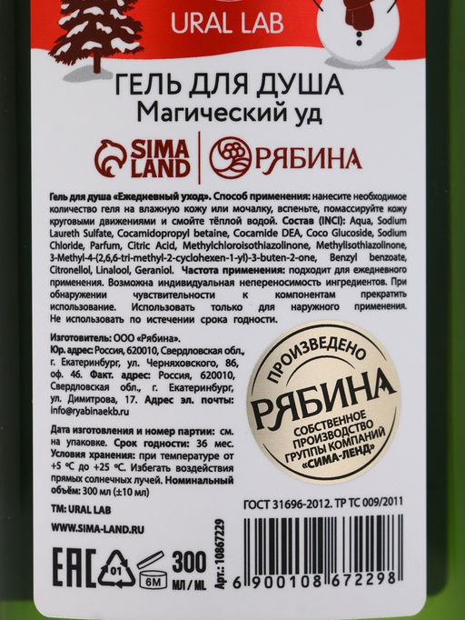 Подарочный набор Happy New Year: гель для душа, мочалка и термостакан, аромат магический, URAL LAB  фото 9