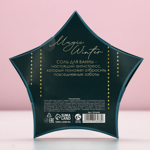 Соль для ванны «Верь в чудеса!» 150 г, аромат яблочный пирог
