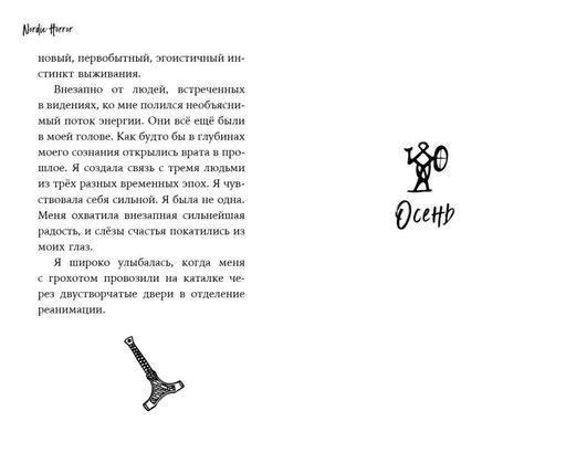 Nordic Horror. Призрачные кошмары (выпуск 3)