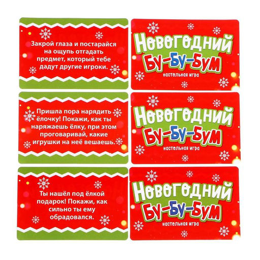 Настольная игра Новогодний бу-бу-бум, в пакете - Simaland фото 2