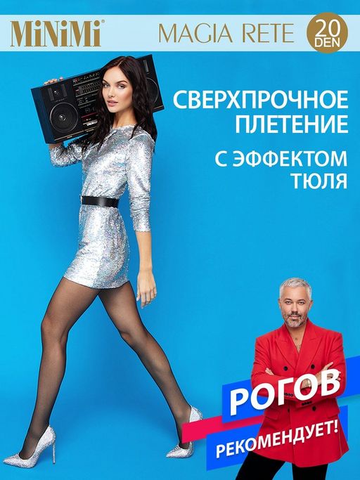 New! Колготки MiNiMi Magia Rete (эффект тюля)  фото 3