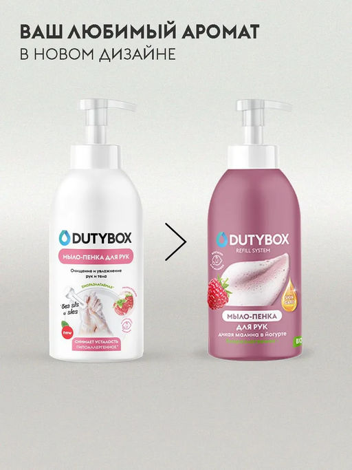 Мыло-пенка для рук Dutybox малина 500 мл  фото 4