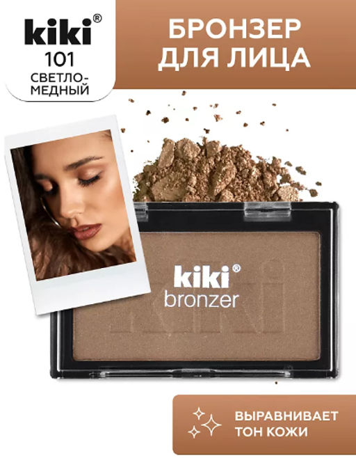 KIKI Бронзер для лица BRONZER 101 светло-медный