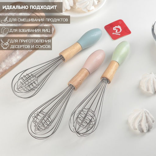 Венчик для взбивания Доляна «Камея», 25×5.5 см, зелёный