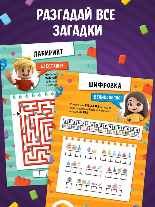 Книга - квест по поиску подарка «День рождения», 28 стр., диплом