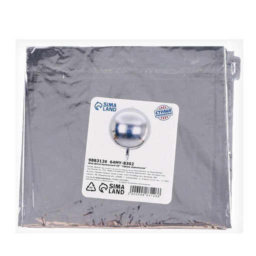 Воздушный шар фольгированный 50" «Сфера зеркальная», серебряный, под воздух