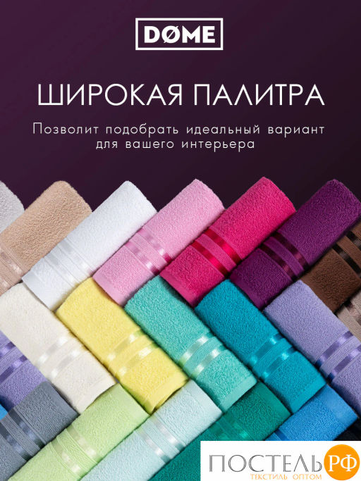 ГАРМОНИКА пурпур К-т Полотенец 30х50-4/50х80-2/70х130-2, 8 пр., 100% хл, 440 гр/м2 - Dome фото 7