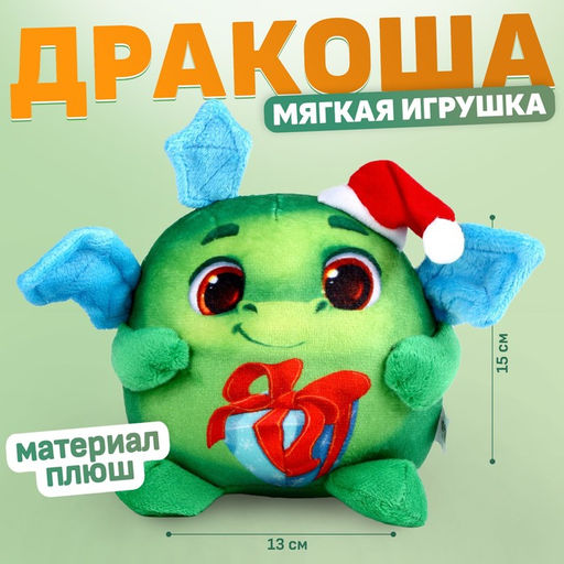 Мягкая игрушка на новый год Дракон