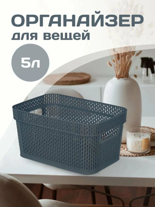 Корзина для хранения Keeplex Ajur с ручками 5л 27,1х18,3х13,7см космический серый KL411210026