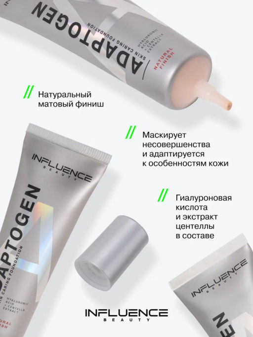 Influence Beauty Тональная основа ухаживающая Adaptogen тон 03 светло-бежевый 25 мл  фото 2