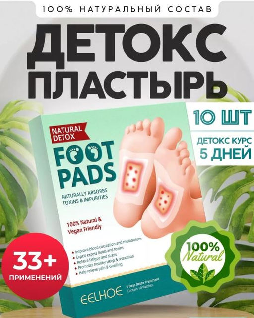 !!!Детокс-пластыри для стоп с полынью и имбирем, коробка - Elaimei фото 3