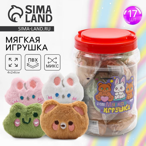 Цена за 17 шт. Мягкие игрушки в банке, набор 17 шт., МИКС