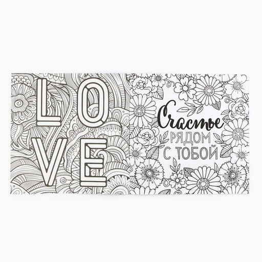 Цена за 2 шт. Раскраска - антистресс, альбом «Мотиваторы», 20 стр.