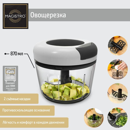 Блендер - овощерезка механический Magistro Vegan pro, 2 насадки, белый