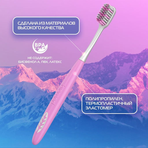 Зубная щетка BIOMED PINK SALT SOFT