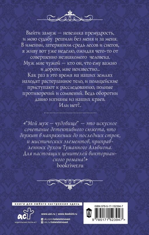Мой муж - чудовище