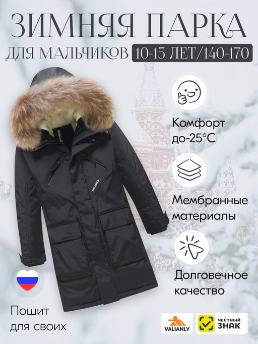 Куртка парка зимняя подростковая для мальчика с капюшоном и мехом черного цвета 9447Ch